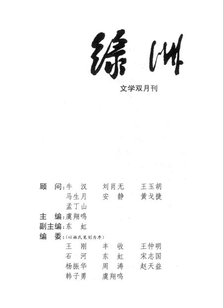 新疆绿洲1997年第06期.pdf电子版_新疆维吾尔族自治区志插图2