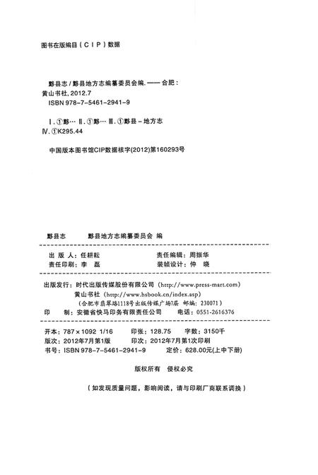 黟县志（上册).pdf电子版_安徽省志插图2