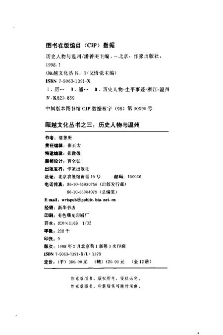 1998-历史人物与温州.pdf电子版_浙江省志插图2