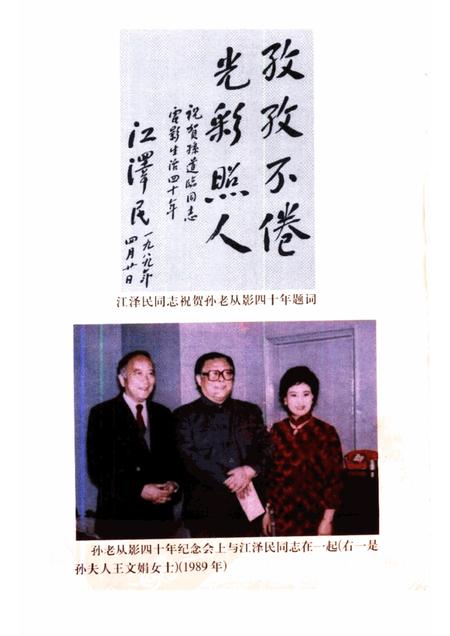 1998-嘉善县文史资料  总第13辑  嘉善精英之二.pdf电子版_浙江省志插图2