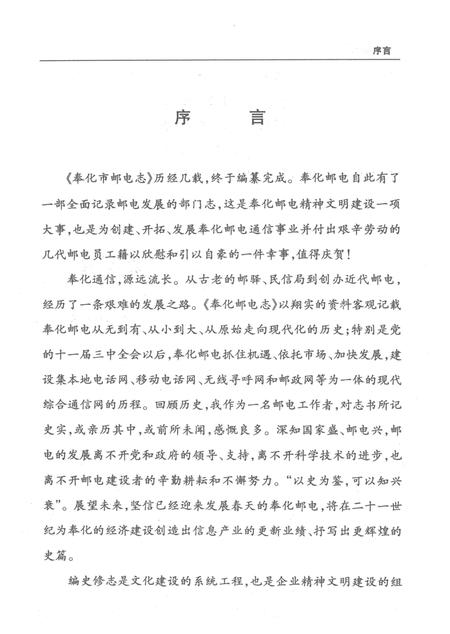 1998-奉化市邮电志.pdf电子版_浙江省志插图2