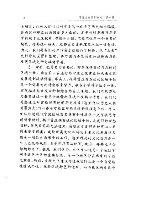 1998-宁波文史系列丛书 商海巨子——活跃在沪埠的宁波商人.pdf电子版_浙江省志插图2