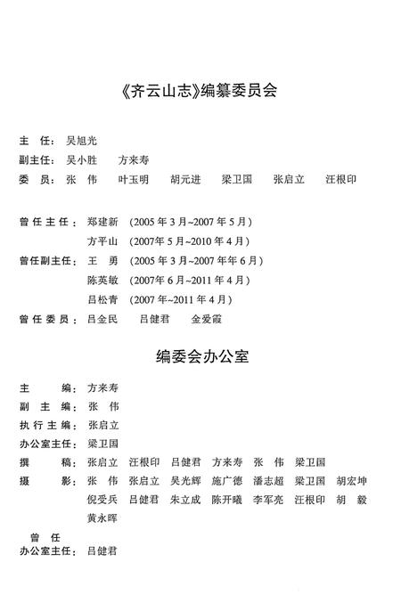 齐云山志（-2011.6.30）.pdf电子版_安徽省志插图2