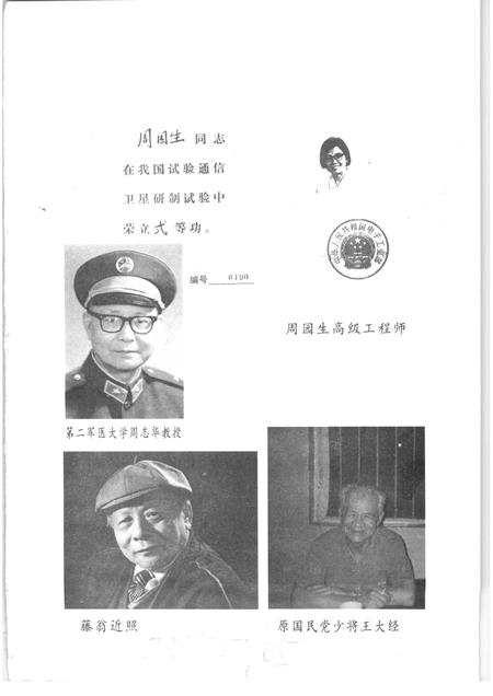 1998-平阳文史资料  第16辑.pdf电子版_浙江省志插图2