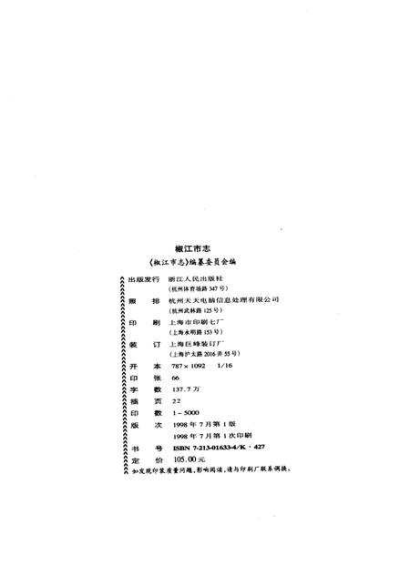 1998-椒江市志.pdf电子版_浙江省志插图2
