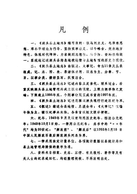 1998-洞头县土地志.pdf电子版_浙江省志插图2