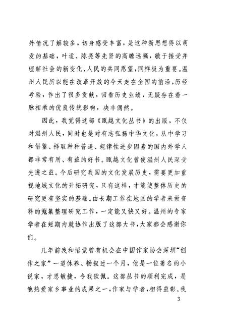 1998-温州历史人物.pdf电子版_浙江省志插图2