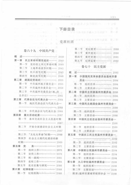 1998-温州市志  下.pdf电子版_浙江省志插图2