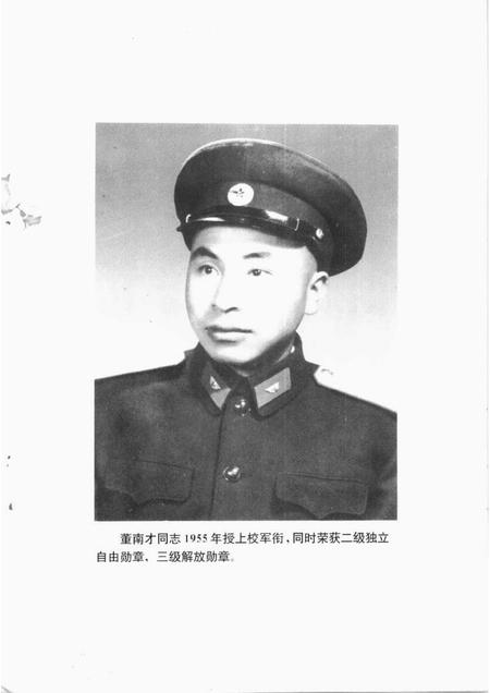 1998-玉环文史资料  第14辑  董南才回忆专辑.pdf电子版_浙江省志插图2