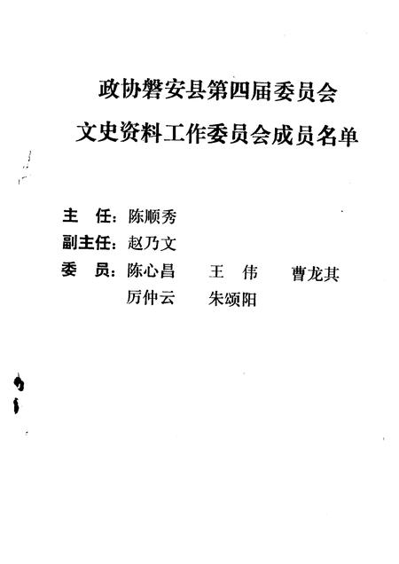 1998-磐安文史资料  第4辑  人物专辑.pdf电子版_浙江省志插图2