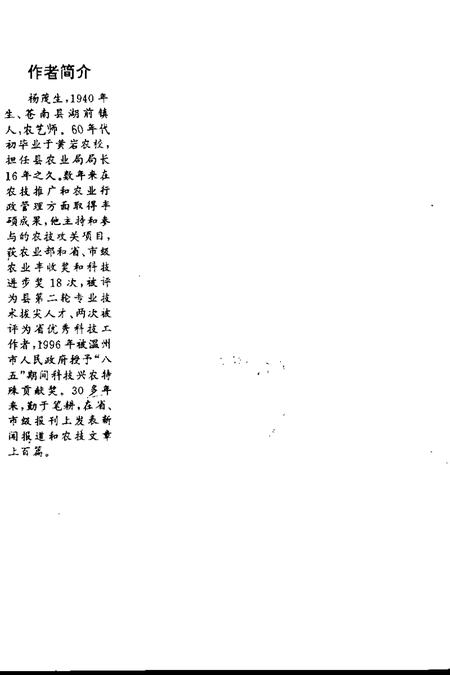 1998-苍南农业问题文稿选编  1982-1996年.pdf电子版_浙江省志插图2