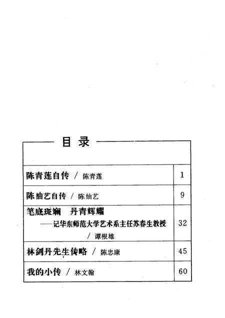 1998-苍南文史资料  苍南知名人士传略之四.pdf电子版_浙江省志插图2