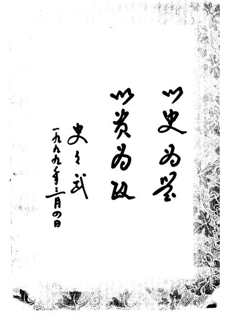 1998-萧山市改革开放二十年记事.pdf电子版_浙江省志插图2