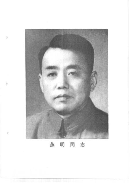 1998-衢州文史资料  第18辑  燕明笔记  中共衢州地委首任书记燕明工作日记选.pdf电子版_浙江省志插图2