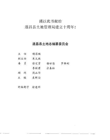 1998-遂昌县土地志.pdf电子版_浙江省志插图2