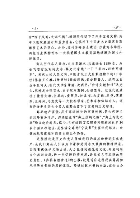 1998-鄞县名胜古迹.pdf电子版_浙江省志插图2