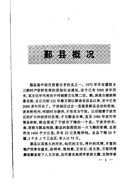 1998-鄞县教文卫系统概况.pdf电子版_浙江省志插图2