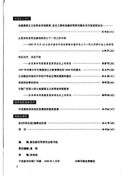 1998-鄞县新四军研究会会刊  第12期.pdf电子版_浙江省志插图2