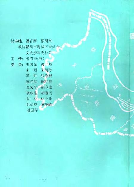 1998-鹿城文史资料  第12辑.pdf电子版_浙江省志插图2