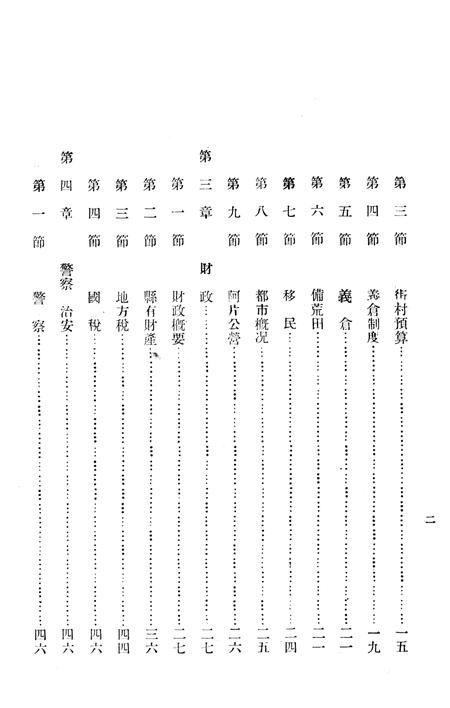1939怀德县一般状况.pdf电子版_吉林省志插图2