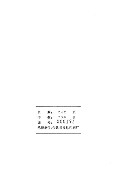 1999-余姚市统计年鉴  1998年.pdf电子版_浙江省志插图2