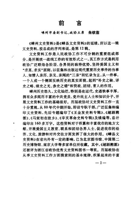 1999-嵊州文史资料  第1辑  总第12辑.pdf电子版_浙江省志插图2