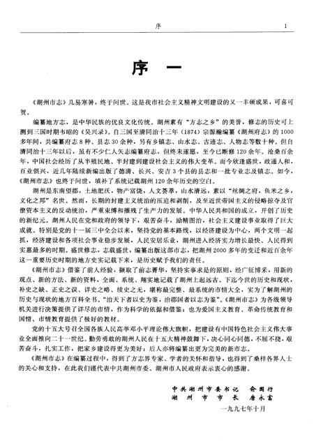 1999-湖州市志  上.pdf电子版_浙江省志插图2