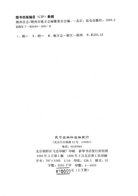 1999-湖州市志  下.pdf电子版_浙江省志插图2