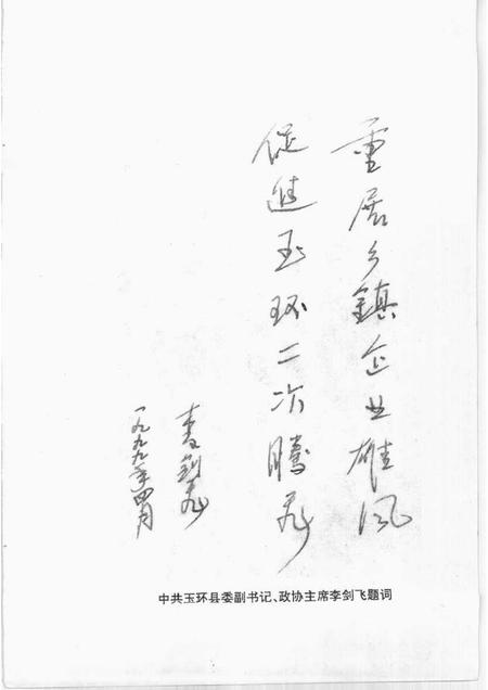 1999-玉环文史资料  第15辑  建国后史料之三  乡镇企业专辑.pdf电子版_浙江省志插图2