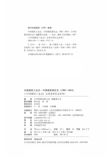1982-2014中国煤炭工业志  中国煤炭报社志.pdf电子版_其他志插图2