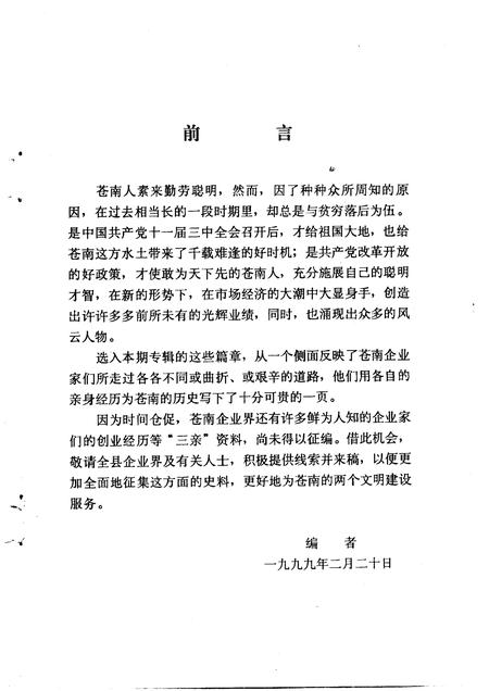 1999-苍南文史资料  第14辑.pdf电子版_浙江省志插图2