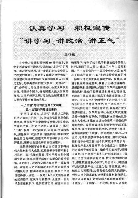 1999-鄞县新四军研究会会刊  第14期.pdf电子版_浙江省志插图2