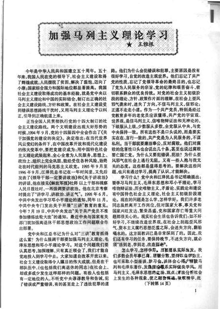 1999-鄞县新四军研究会会刊  第15期.pdf电子版_浙江省志插图2
