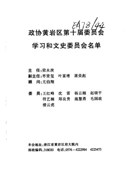 1999-黄岩文史资料  第19辑.pdf电子版_浙江省志插图2