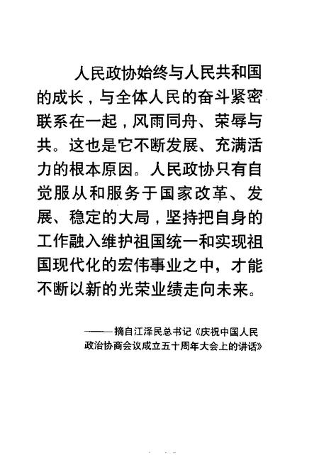 2000-东阳文史资料选辑  第16辑.pdf电子版_浙江省志插图2