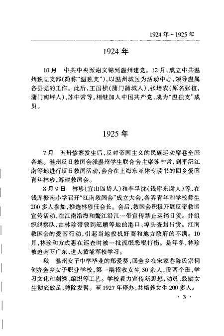 2000-中共浙江省苍南历史大事记  1919.10-1996.12.pdf电子版_浙江省志插图2