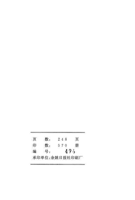2000-余姚市统计年鉴  1999年.pdf电子版_浙江省志插图2