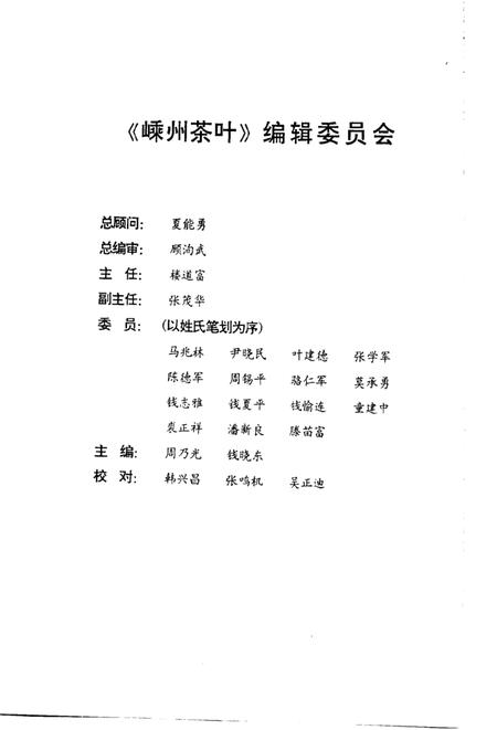 2000-嵊州文史资料  第13辑  嵊州茶叶.pdf电子版_浙江省志插图2