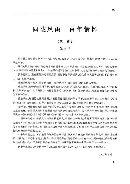 2000-怀念联中  纪念鄞县临时联合中学建校五十八周年  1942-2000.pdf电子版_浙江省志插图2