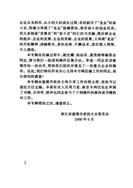 2000-慈溪文史资料  第15辑  创造辉煌  慈溪个私企业发展记.pdf电子版_浙江省志插图2