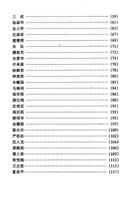 2000-桐乡文史资料  第19辑  桐乡当代人物资料  5.pdf电子版_浙江省志插图2