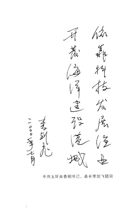 2000-玉环文史资料  第16辑  渔业专辑.pdf电子版_浙江省志插图2