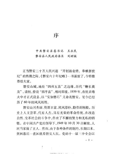 2000-磐安六十年纪略  1939-1999.pdf电子版_浙江省志插图2
