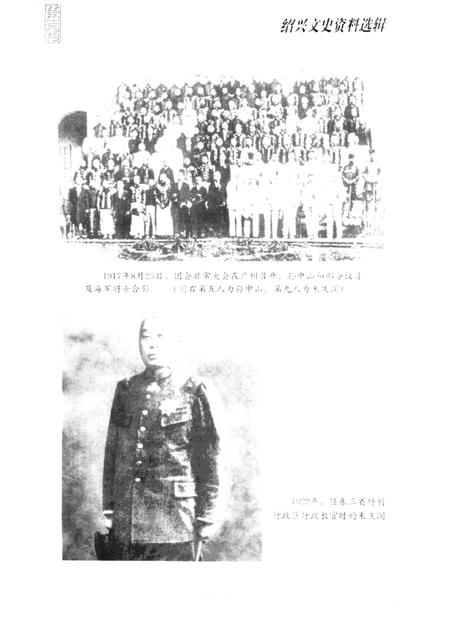 2000-绍兴文史资料选辑  第17辑  朱庆澜.pdf电子版_浙江省志插图2