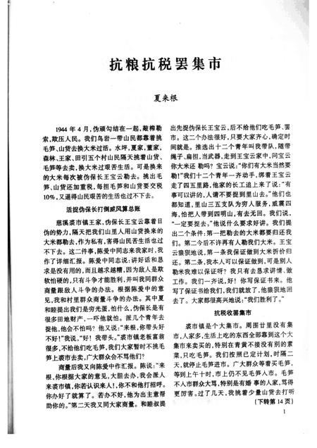 2000-鄞县新四军研究会会刊  第16期.pdf电子版_浙江省志插图2