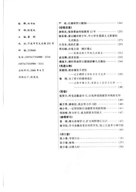 2000-鄞县新四军研究会会刊  第17期.pdf电子版_浙江省志插图2
