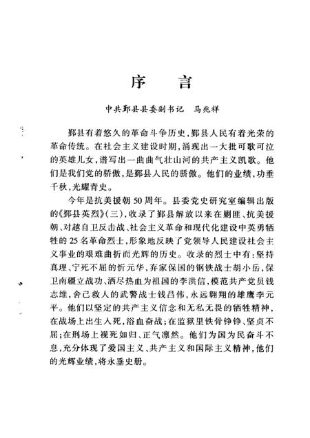 2000-鄞县英烈  3.pdf电子版_浙江省志插图2