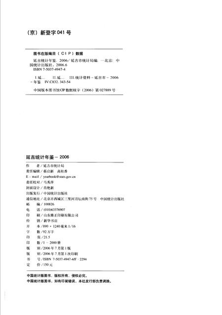 2006版延吉统计年鉴  2006  总第16期.pdf电子版_吉林省志插图2