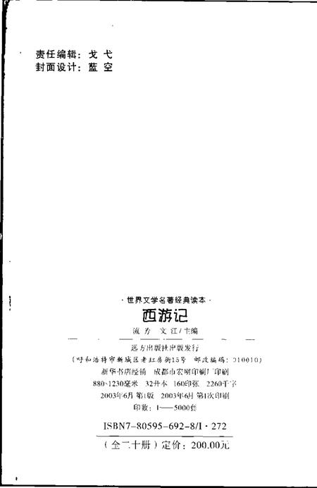 2001-乐清市土地志  上  第1章  土地环境  终审稿.pdf电子版_浙江省志插图2
