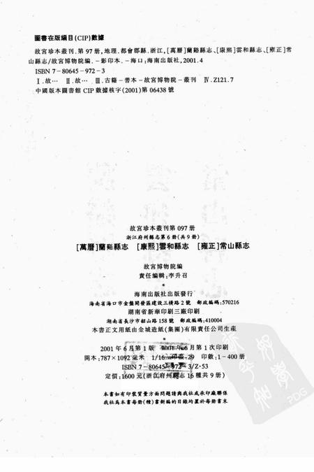 2001-兰溪县志.pdf电子版_浙江省志插图2